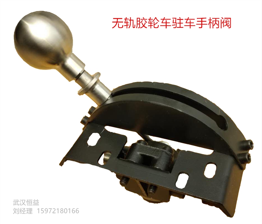 供應(yīng)山西防爆無軌膠輪車駐車手柄閥現(xiàn)貨供應(yīng)